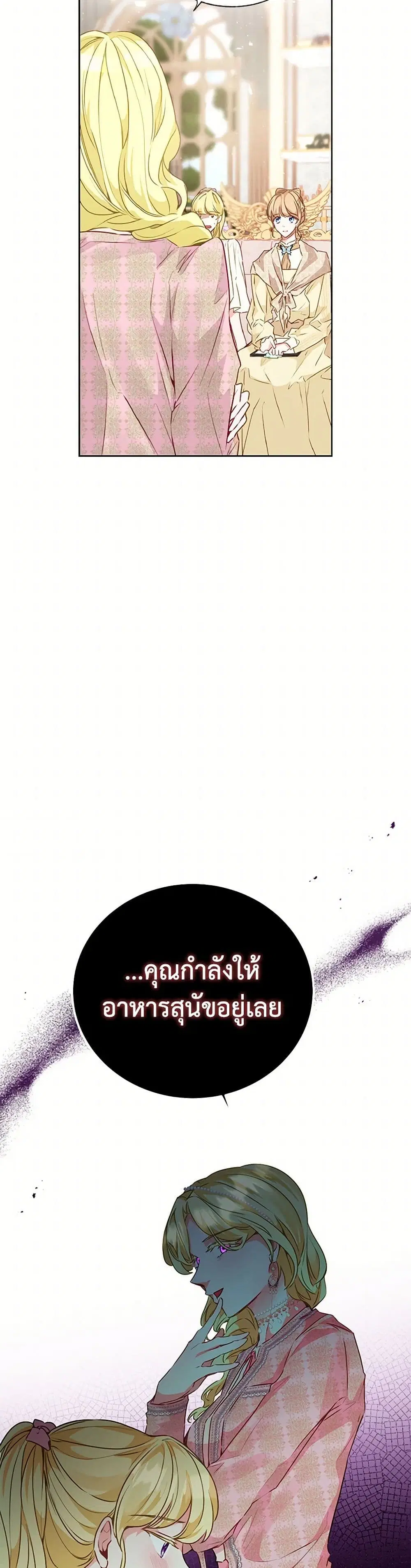 Stealing the Lady’s Heart ตอนที่ 32 — page 31 of 41