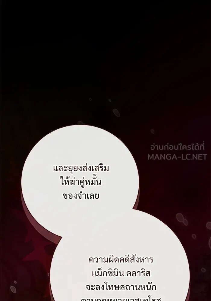 To My Husband’s Mistress ตอนที่ 117 — page 69 of 127
