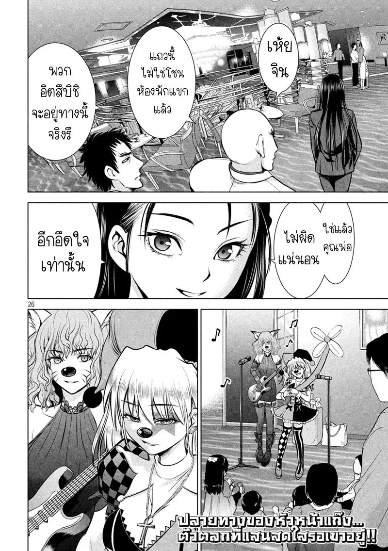 Satanophany ตอนที่ 77 — page 26 of 28