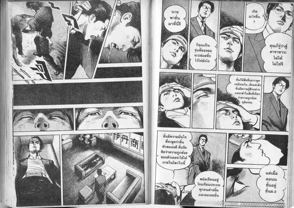 Heat ตอนที่ 36 — page 8 of 13