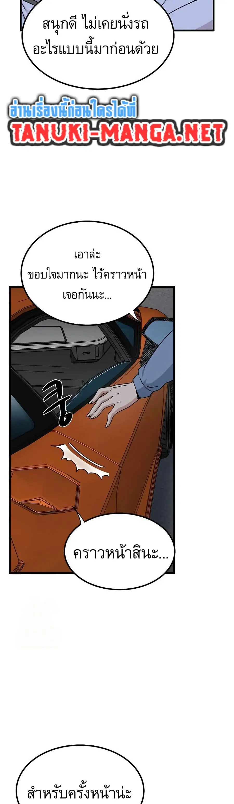 The Turning Point ตอนที่ 111 — page 39 of 50