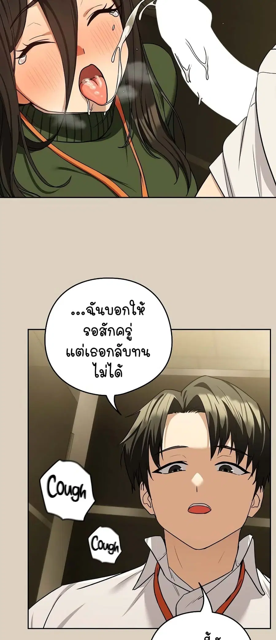 After Work Love Affairs ตอนที่ 25 — page 49 of 54