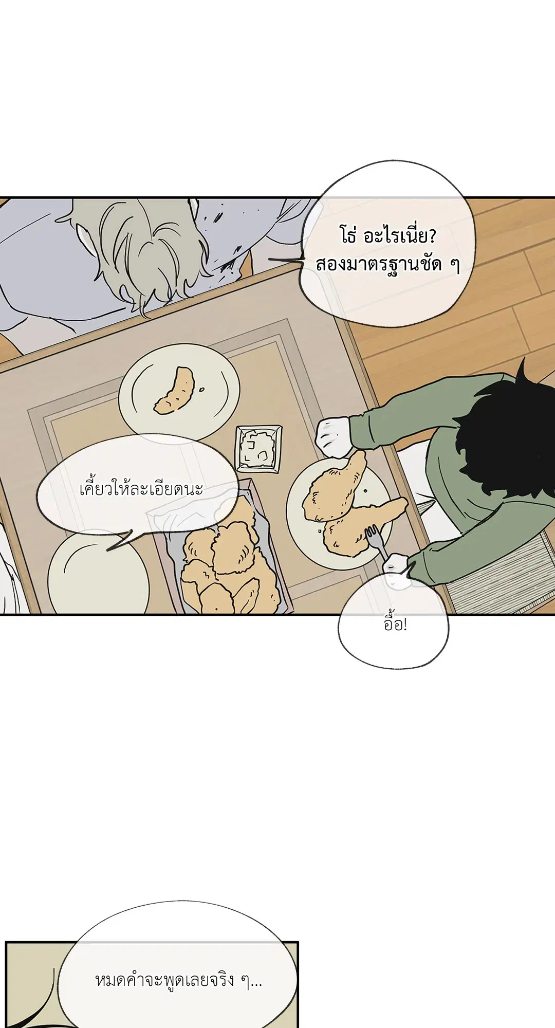 Low Tide in Twilight ตอนที่ 6 — page 53 of 56