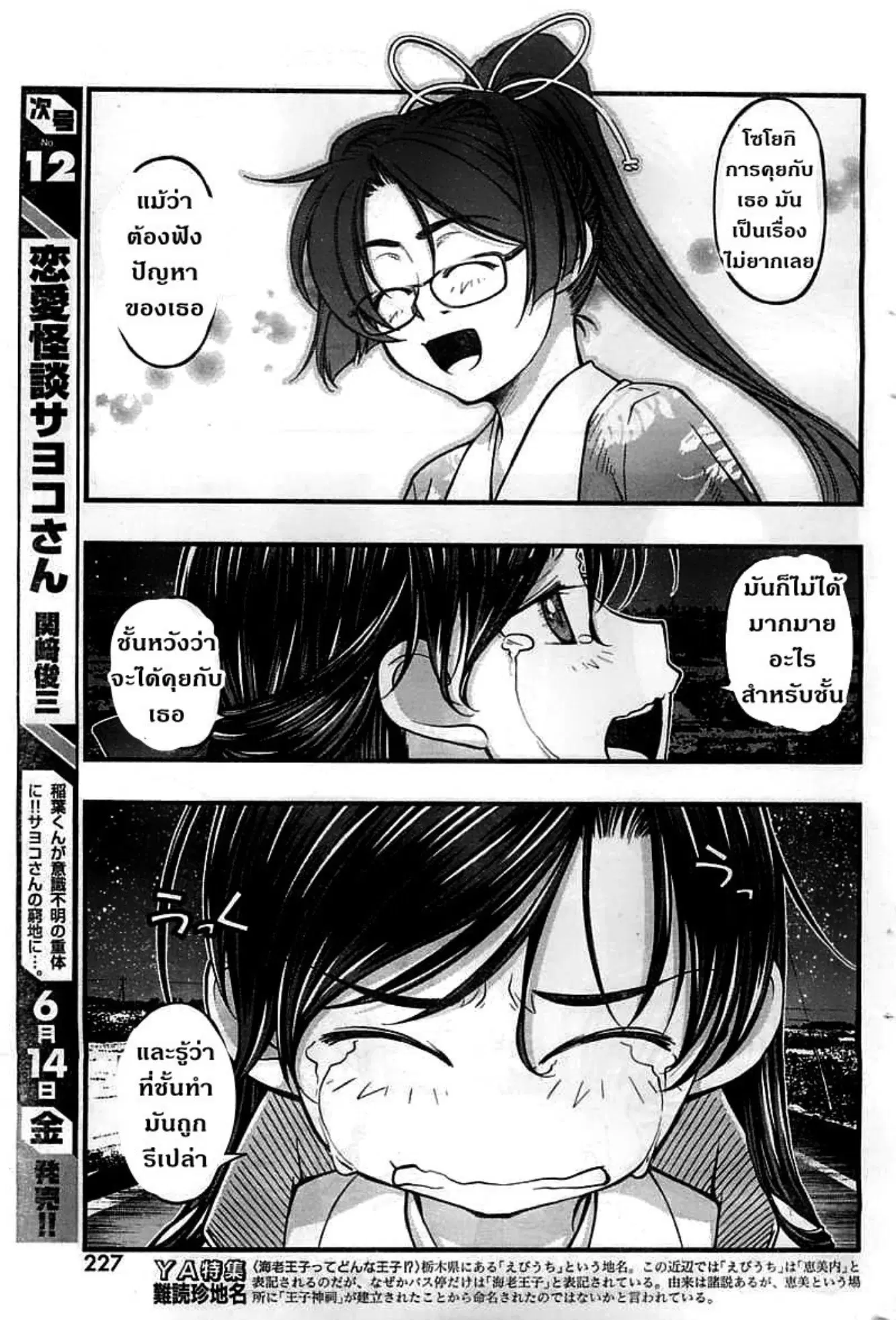 Umi no Misaki ตอนที่ 115 — page 9 of 20