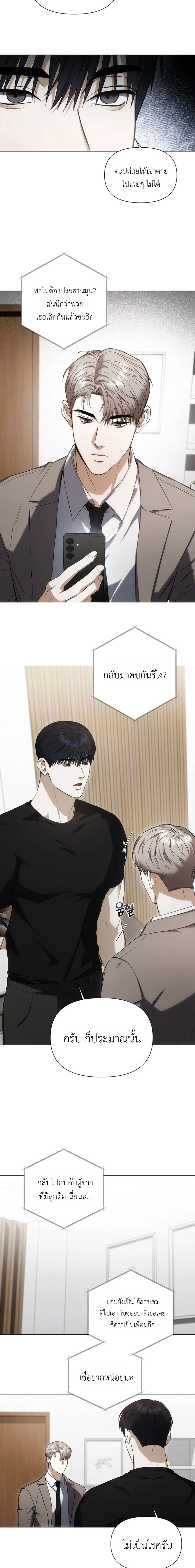 Baby Risk – เดิมพันรัก พ่อลูกอ่อน ตอนที่ 2 — page 14 of 17