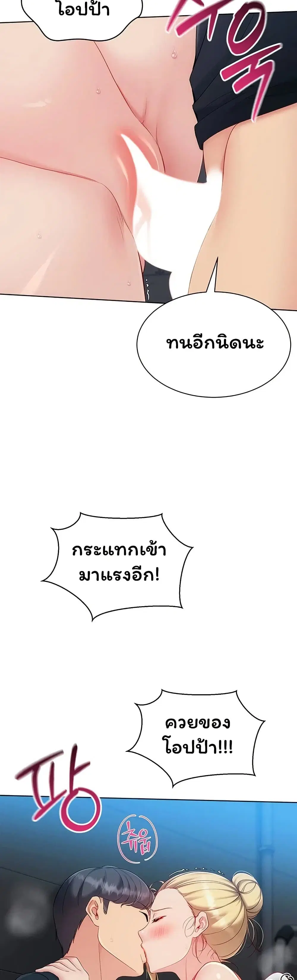 Set Up ตอนที่ 117 — page 38 of 51