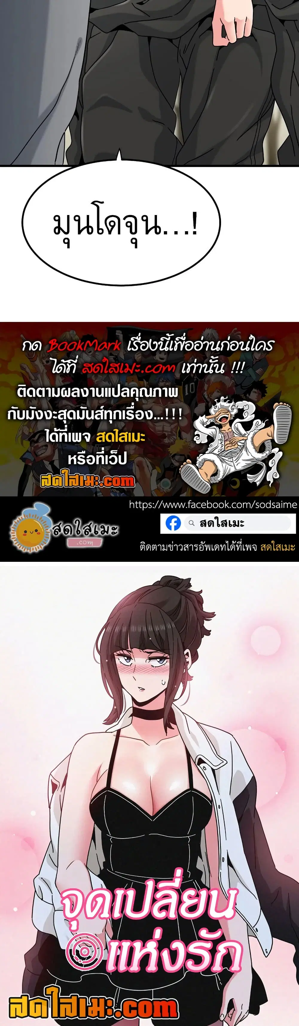 The Turning Point ตอนที่ 120 — page 50 of 50