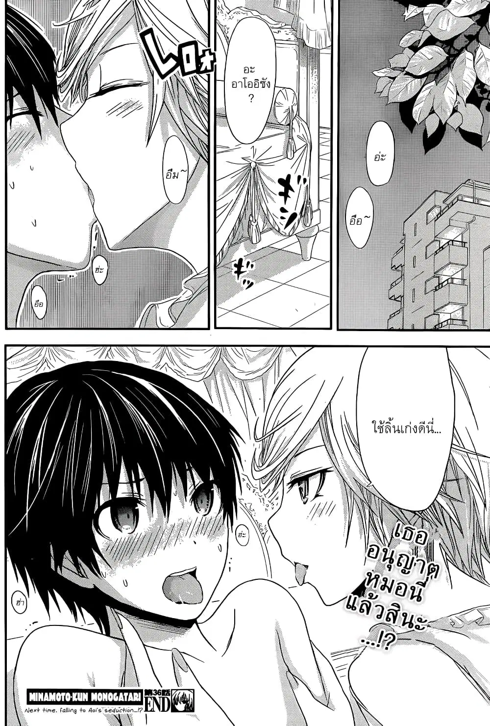 Minamoto-kun Monogatari ตอนที่ 36 — page 9 of 9