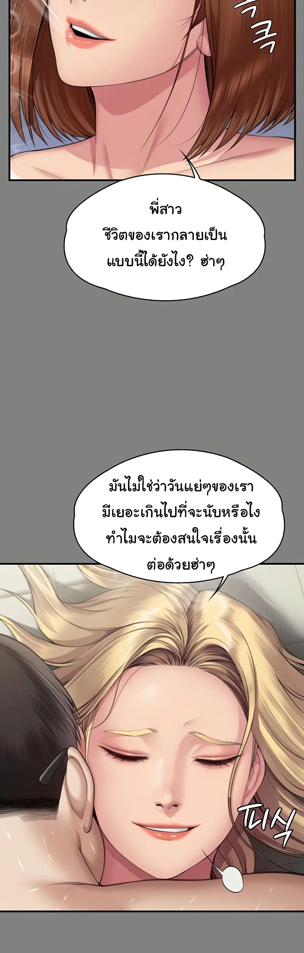 Queen Bee ตอนที่ 318 — page 22 of 60