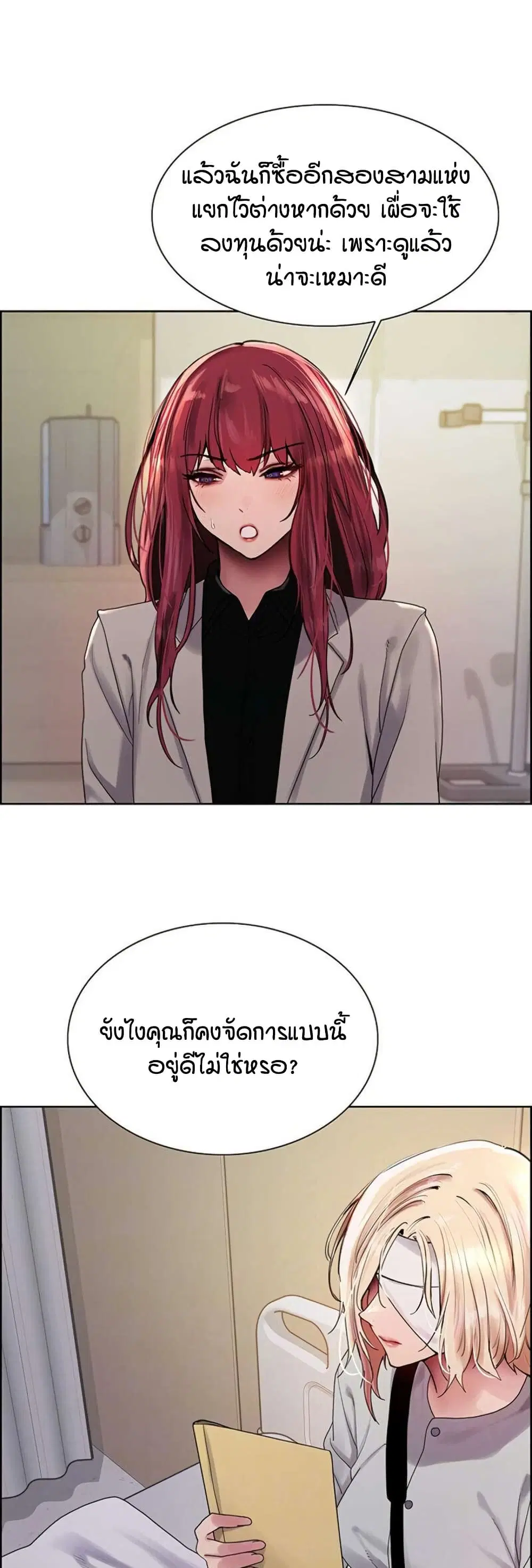 Sex-Stop Watch ตอนที่ 145 — page 7 of 42