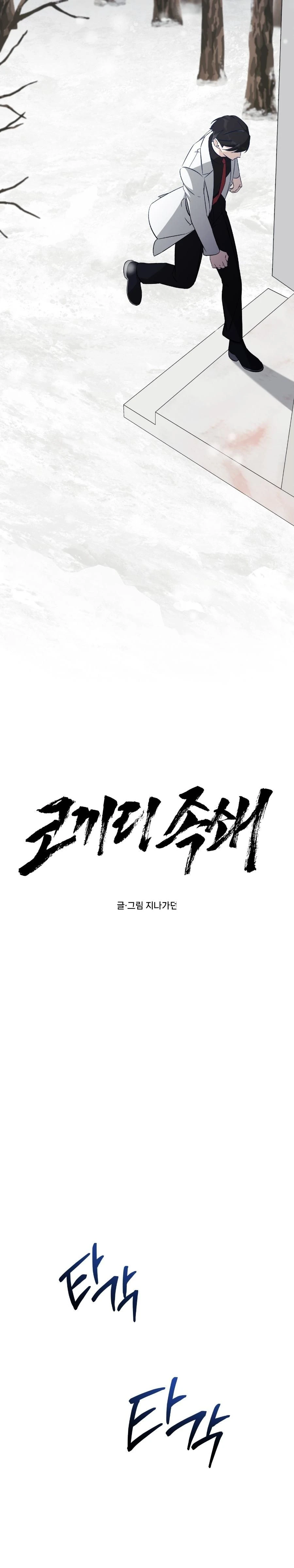 Elephant Shackles – โซ่ตรวนช้าง ตอนที่ 2 — page 5 of 16