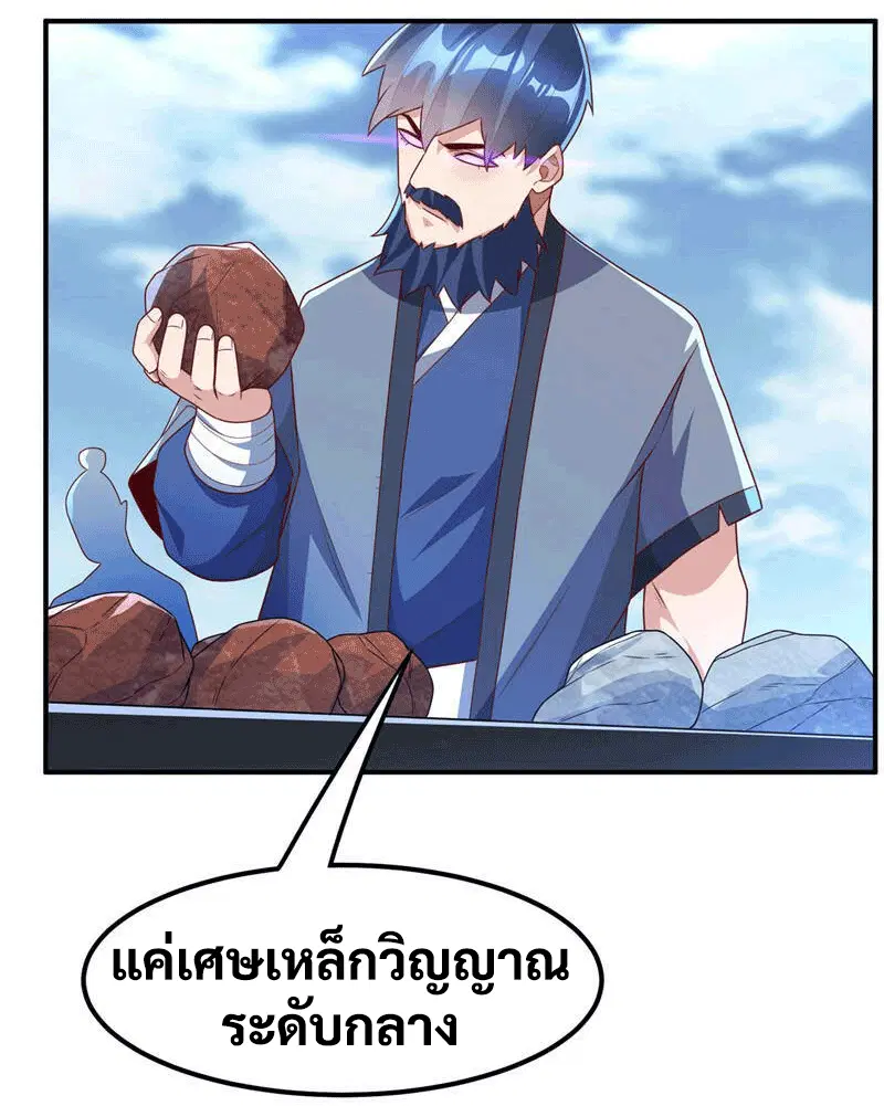 Wu Ni ตอนที่ 238 — page 16 of 48