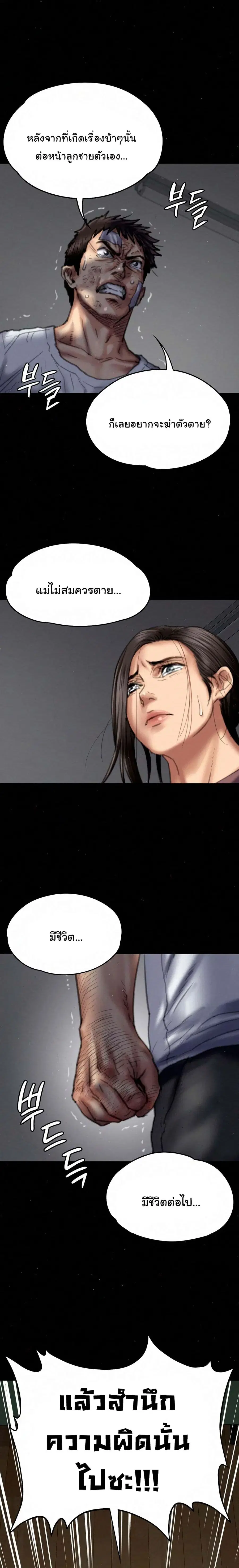 Queen Bee ตอนที่ 76 — page 4 of 26
