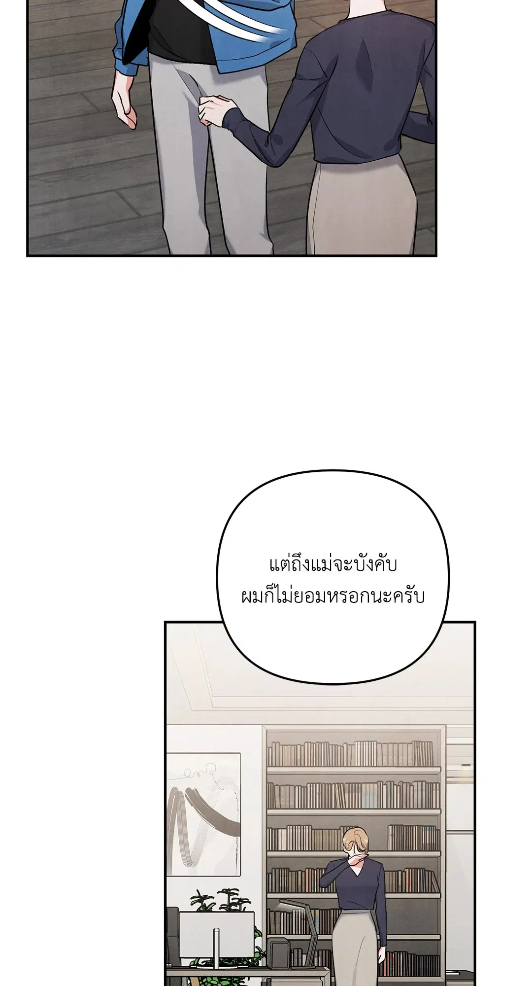 Roses and Champagne ตอนที่ 35 — page 9 of 75