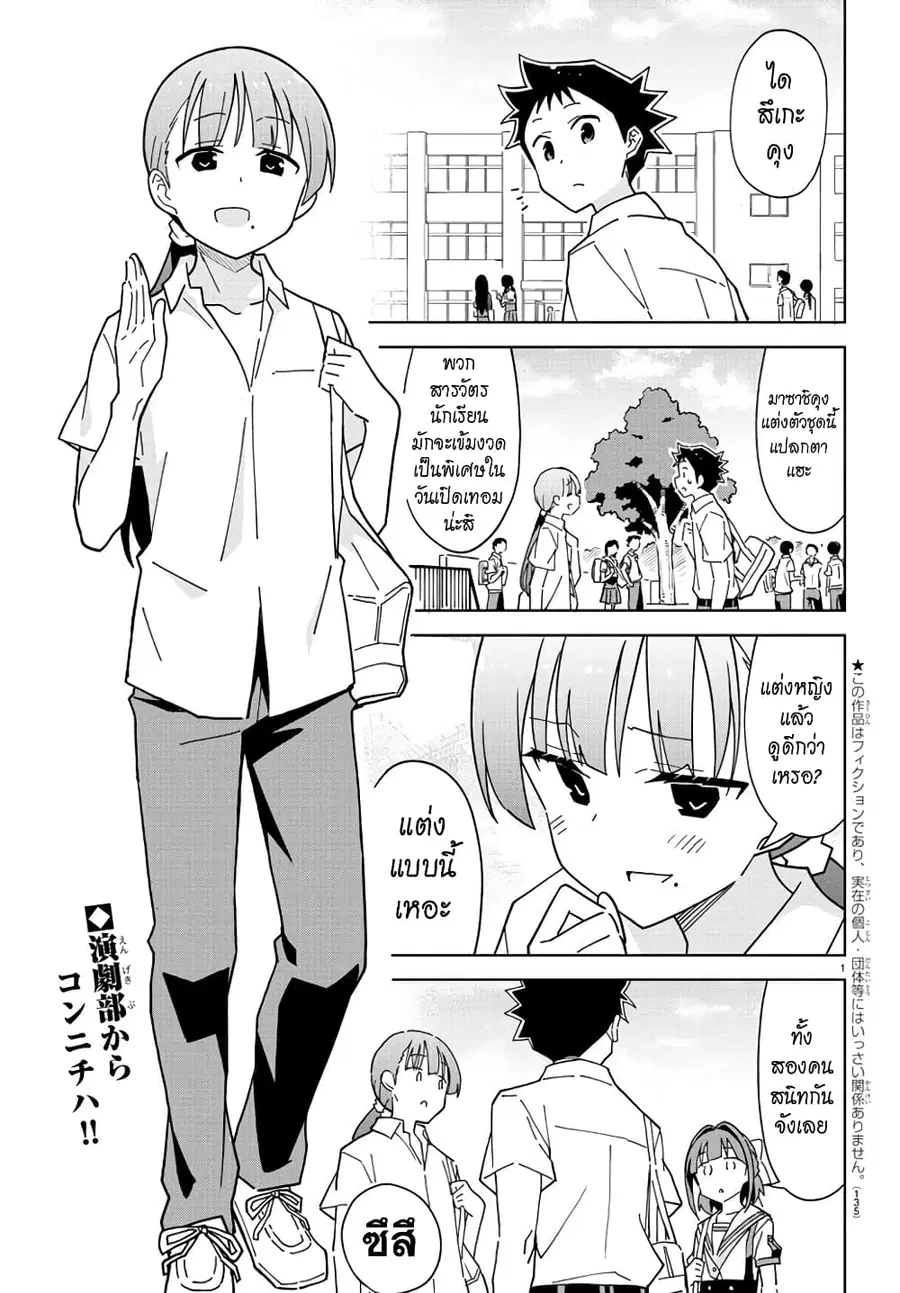 Atsumare! Fushigi Kenkyubu ตอนที่ 240 — page 2 of 9