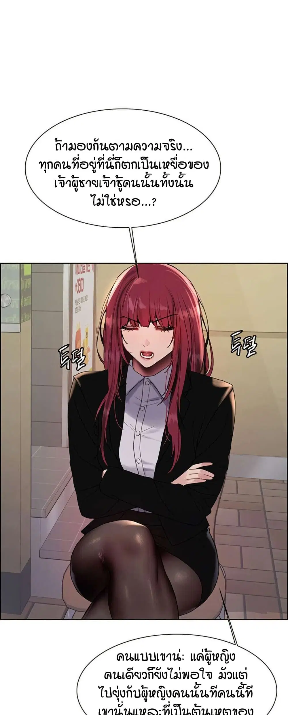 Sex-Stop Watch ตอนที่ 143 — page 8 of 52