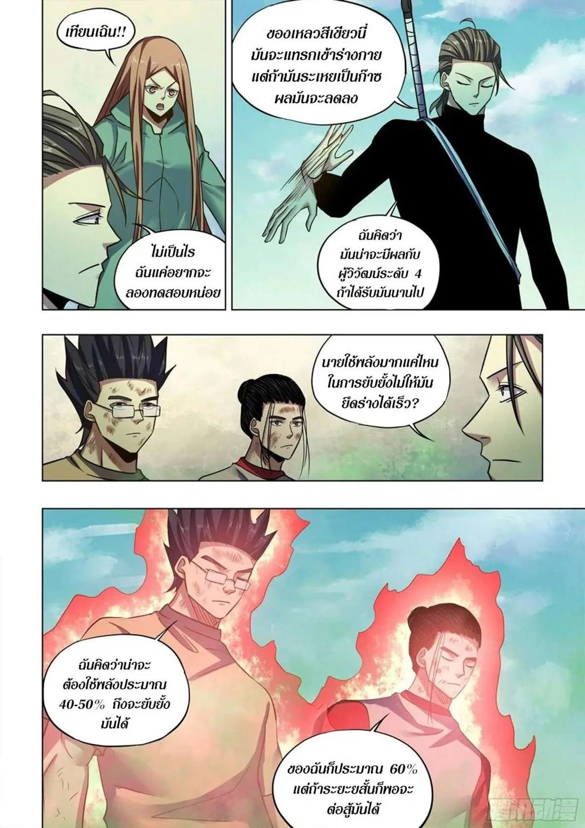 The Last Human ตอนที่ 512 — page 7 of 16