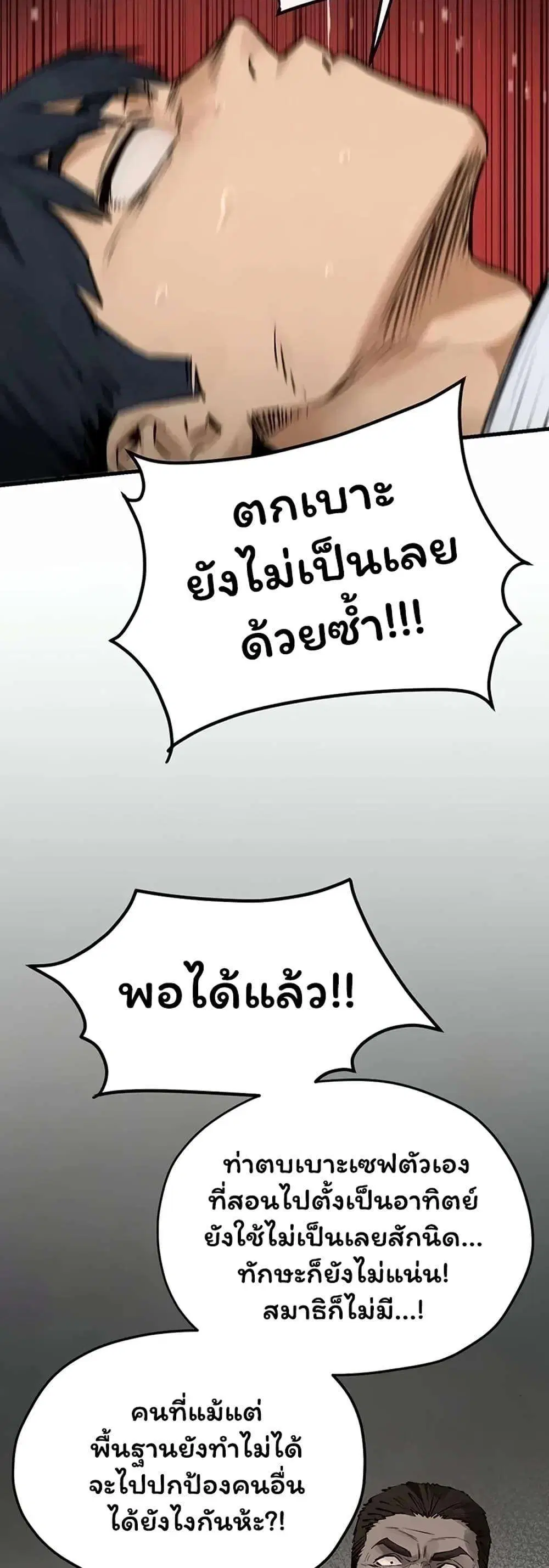 Moby Dick ตอนที่ 105 — page 14 of 50