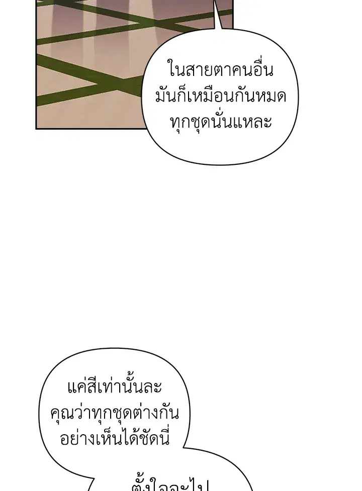 The Broken Ring – This Marriage Will Fail Anyway ตอนที่ 22 — page 52 of 114