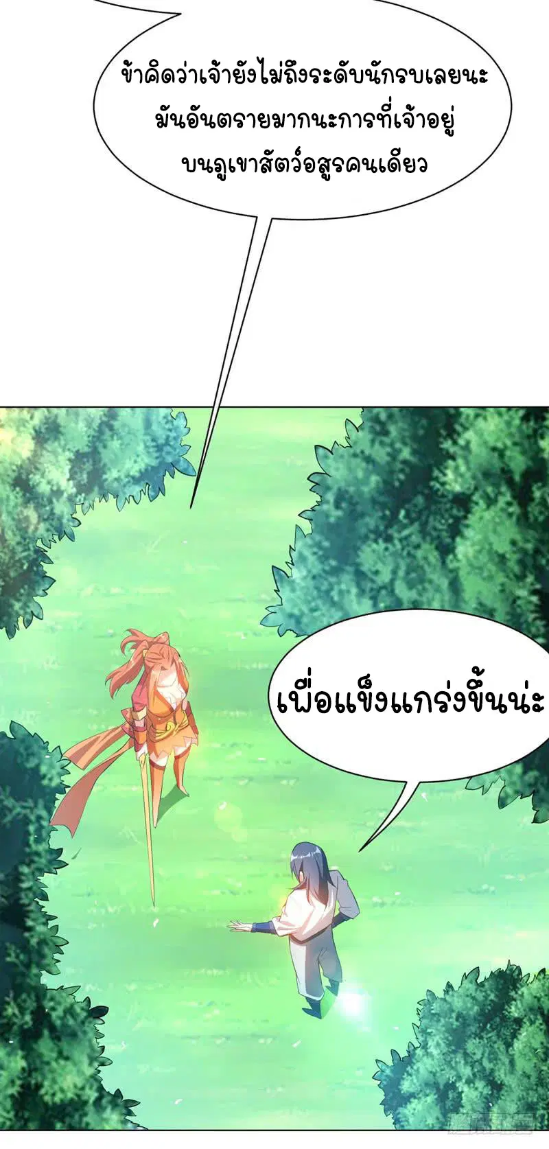Wu Ni ตอนที่ 25 — page 27 of 46