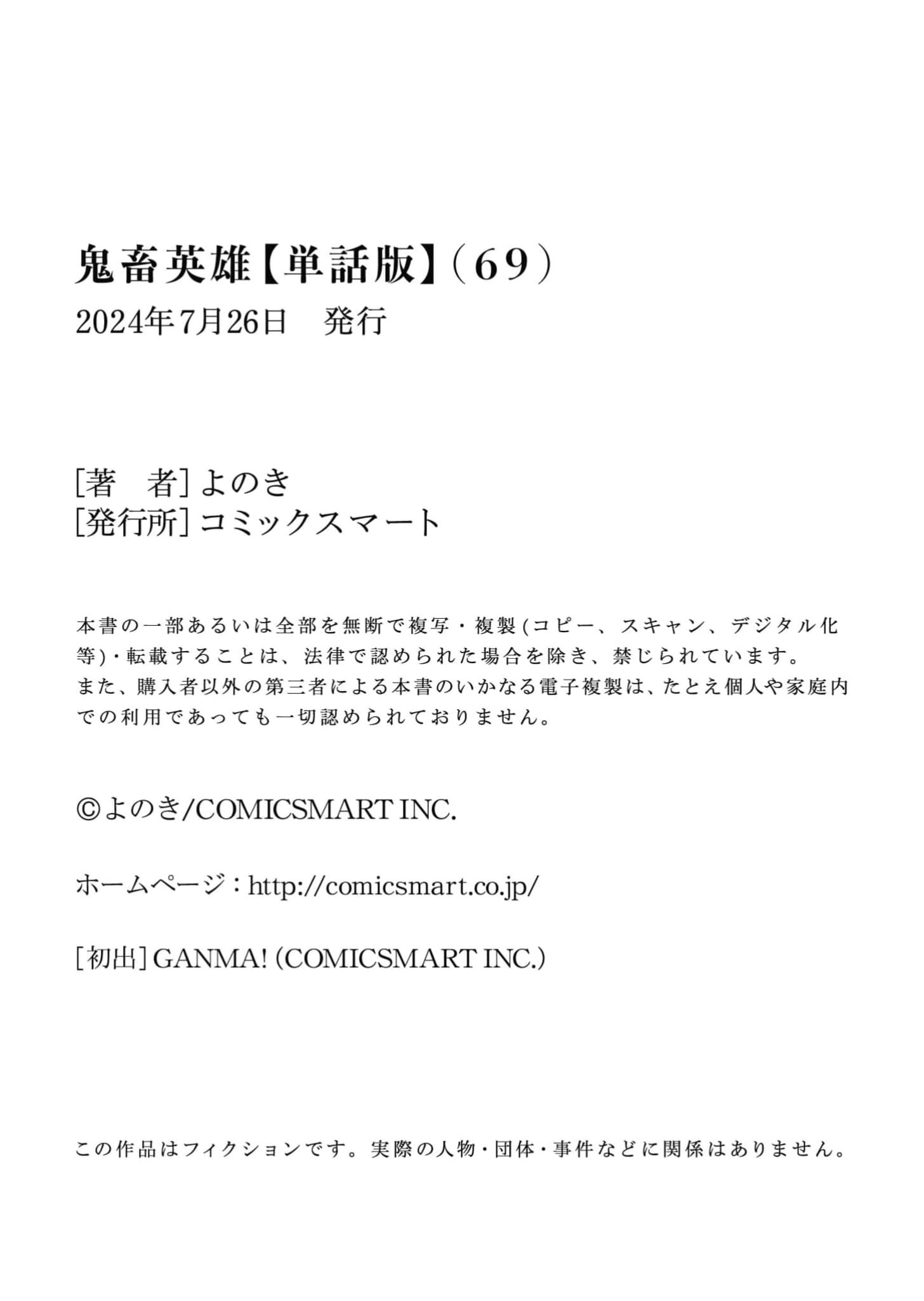 Kichiku Eiyuu Savage Hero วีรบุรุษปีศาจ ตอนที่ 69 — page 30 of 30