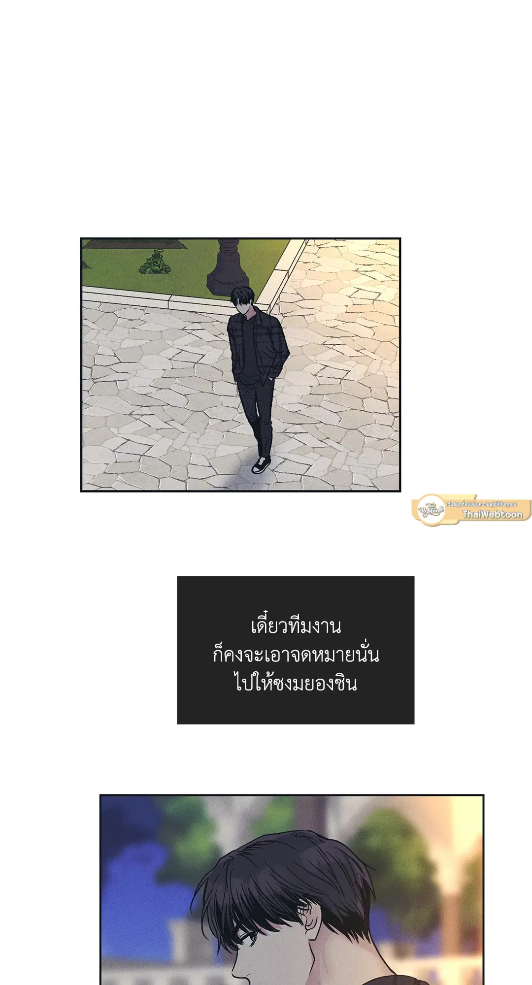 PAYBACK ตอนที่ 33 — page 13 of 84