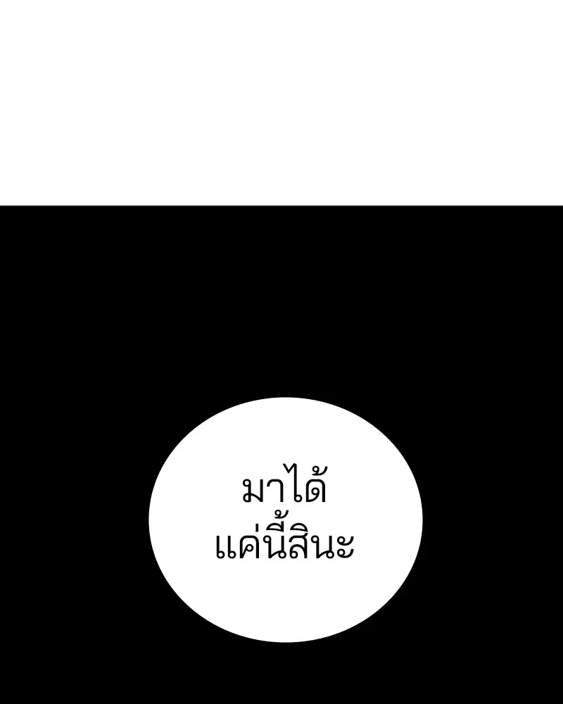 The Player ตอนที่ 146 — page 65 of 175