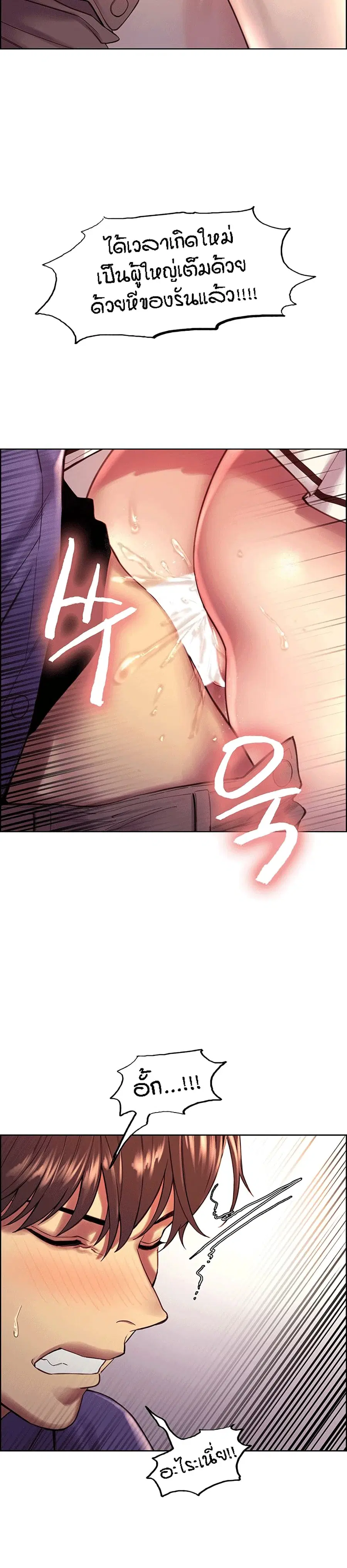 Sex-Stop Watch ตอนที่ 2 — page 33 of 43
