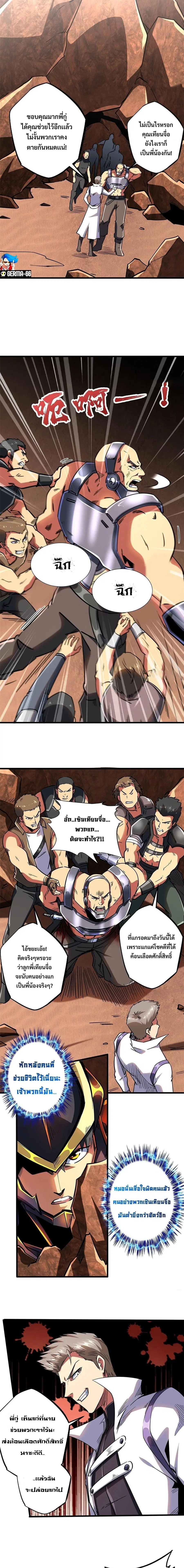 Super God Gene ตอนที่ 67 — page 4 of 11