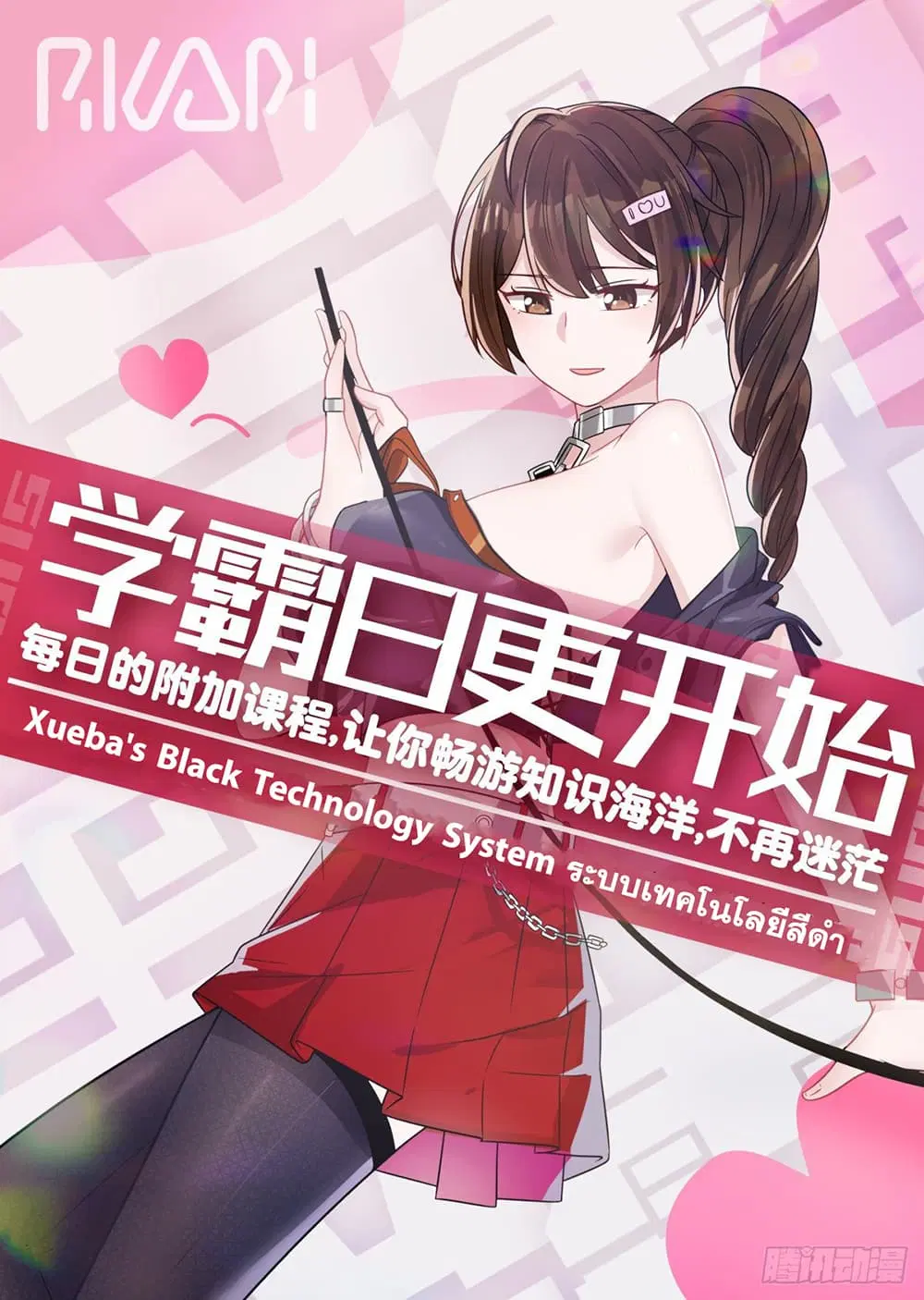 Xueba’s Black Technology System.jpg ตอนที่ 100 — page 14 of 15