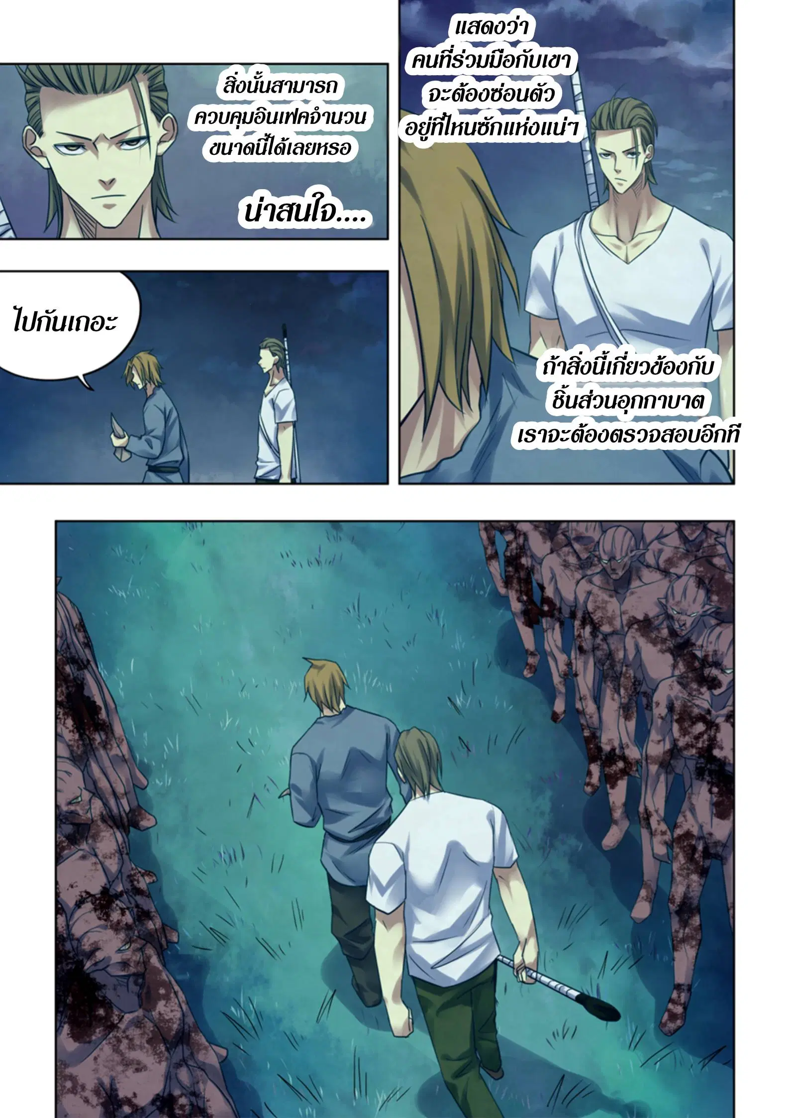 The Last Human ตอนที่ 392 — page 7 of 15