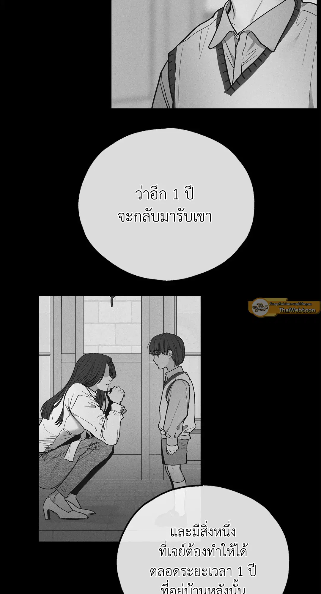 PAYBACK ตอนที่ 76 — page 82 of 111
