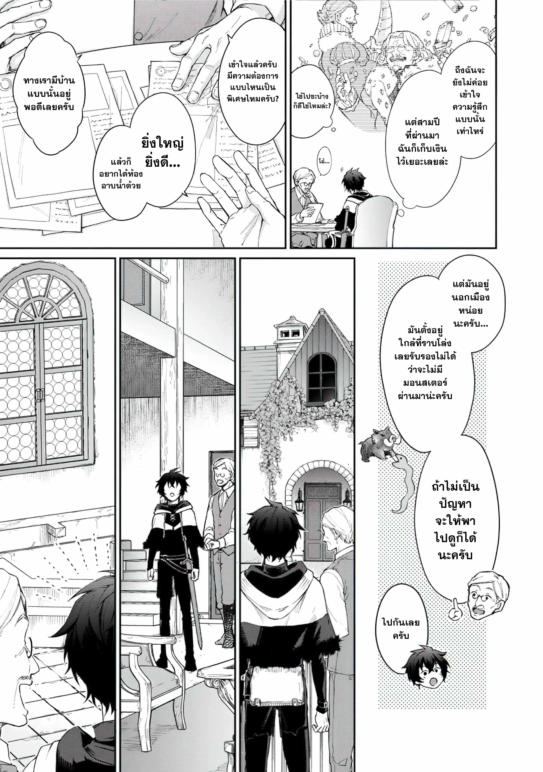 The Former Strongest Hero Lives as a Side Character ตอนที่ 2 — page 7 of 31