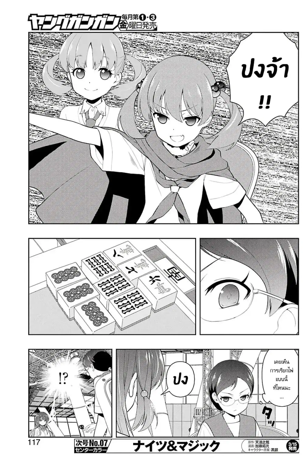 Saki ตอนที่ 201 — page 7 of 19
