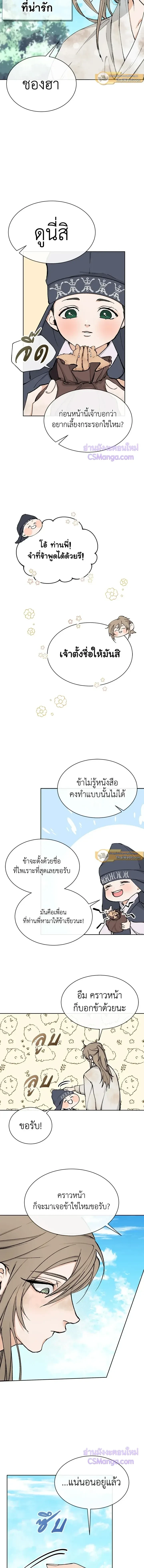 Nasty Fever – ไข้สวาท Fever ตอนที่ 1 — page 11 of 15
