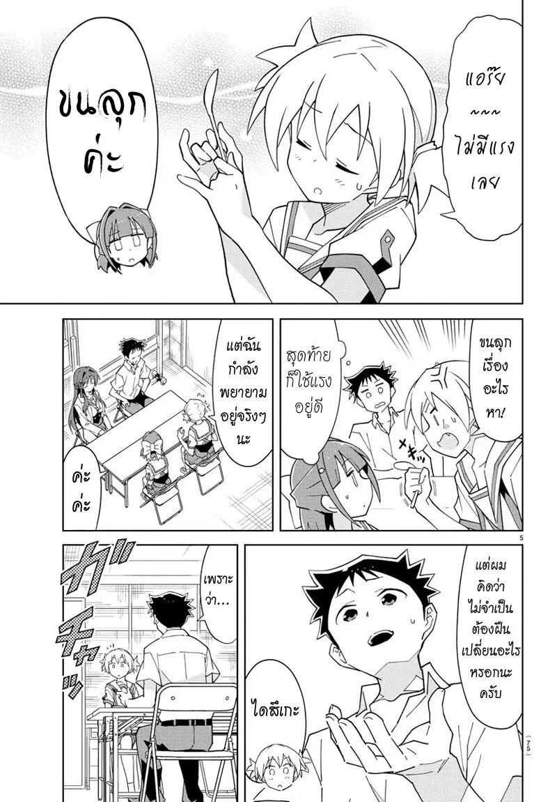 Atsumare! Fushigi Kenkyubu ตอนที่ 96 — page 5 of 8