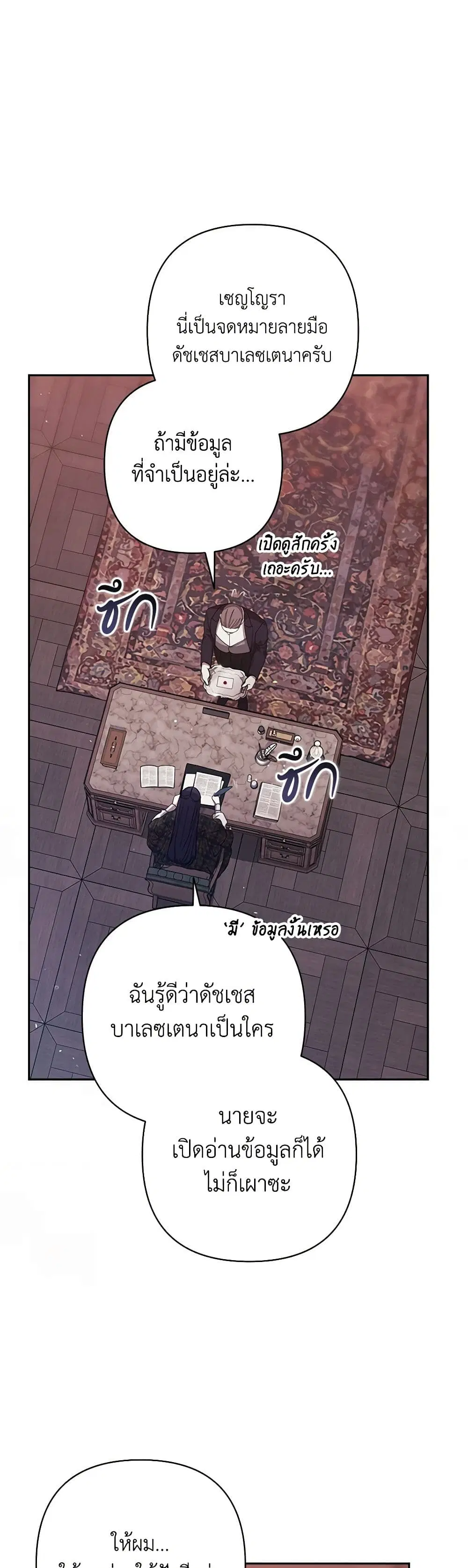 The Broken Ring – This Marriage Will Fail Anyway ตอนที่ 66 — page 17 of 40