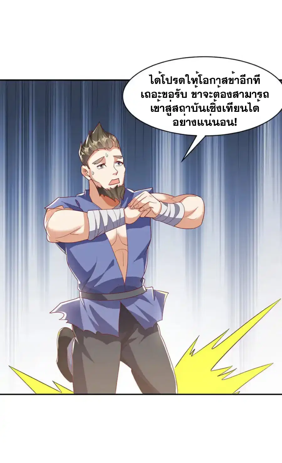 Wu Ni ตอนที่ 428 — page 26 of 36