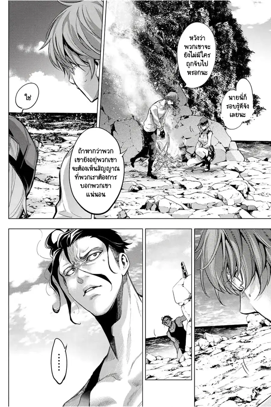 Ingoshima ตอนที่ 37 — page 9 of 31