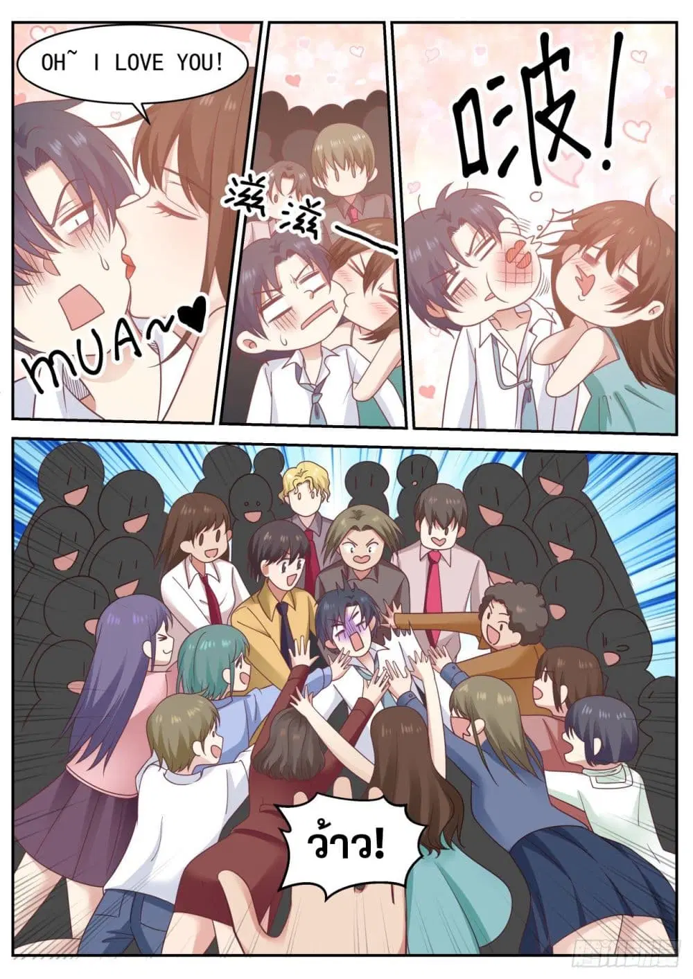 Xueba’s Black Technology System.jpg ตอนที่ 56 — page 2 of 12