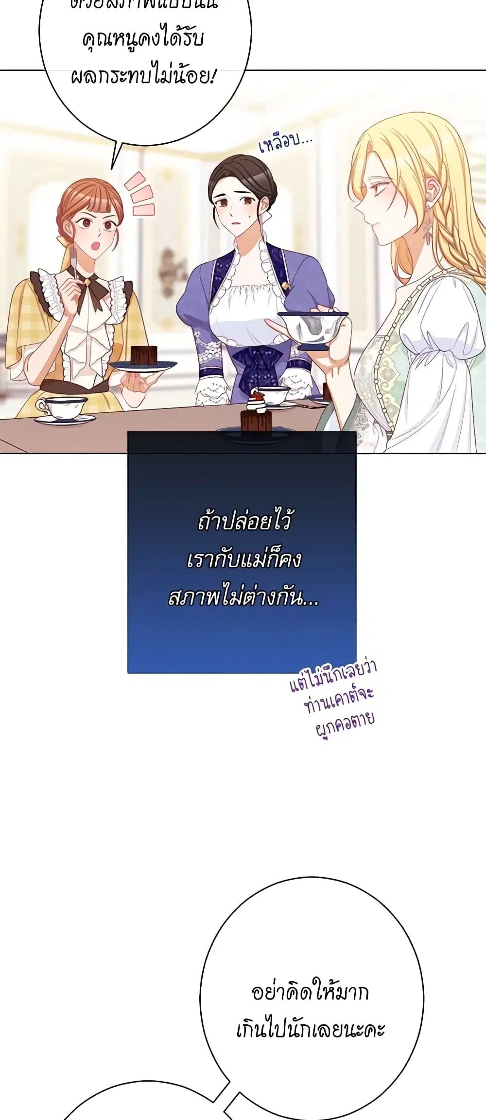 The Villainess Turns the Hourglass ตอนที่ 100 — page 37 of 53