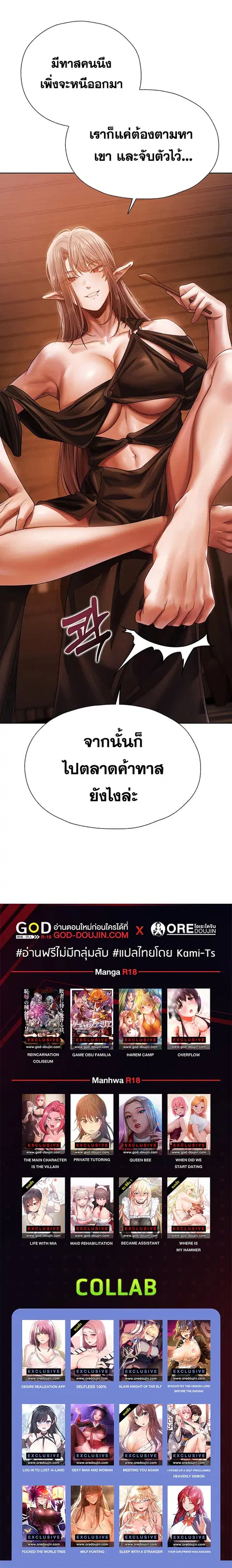 Milf Hunting in Another World ตอนที่ 18 — page 31 of 31