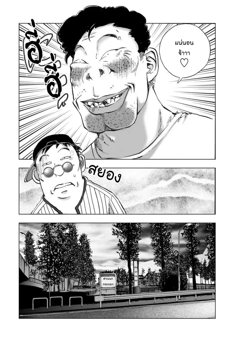 Mura Matsuri ตอนที่ 20.03 — page 4 of 19