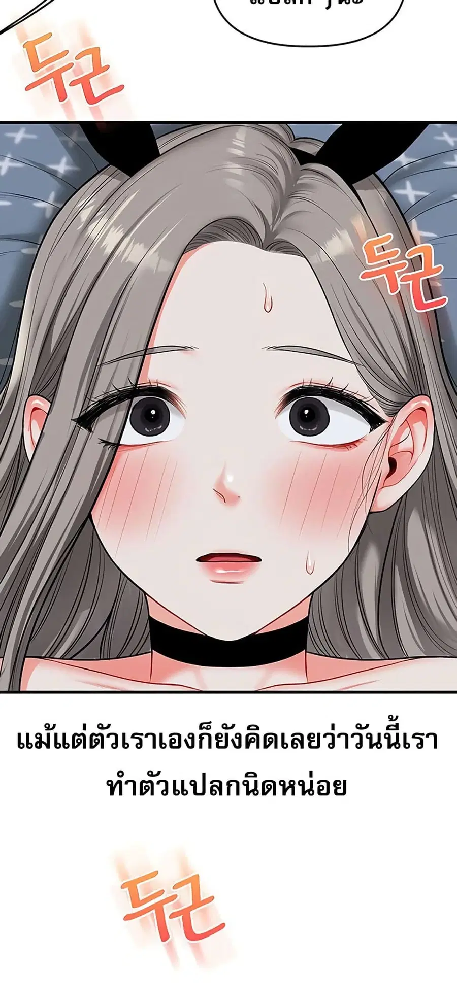 Relationship Reversal ตอนที่ 56 — page 4 of 81
