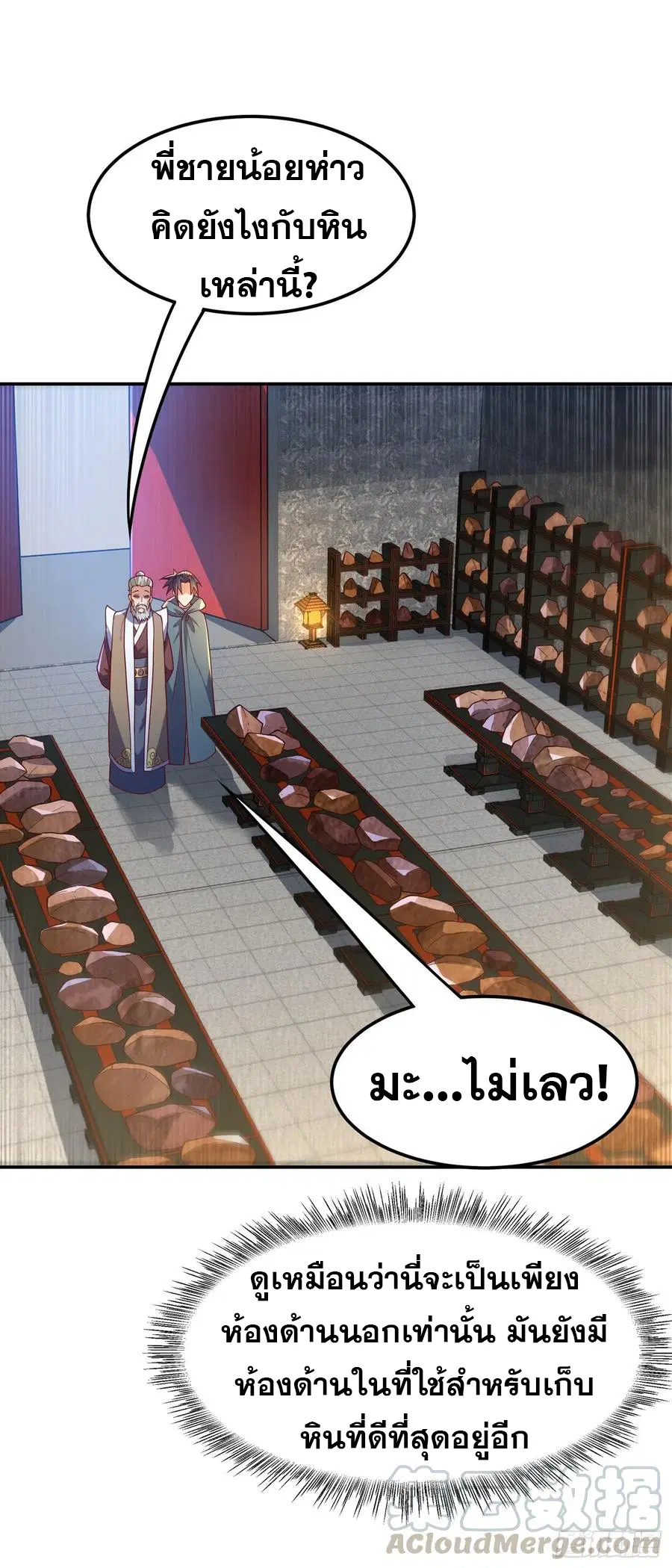 Wu Ni ตอนที่ 122 — page 11 of 39