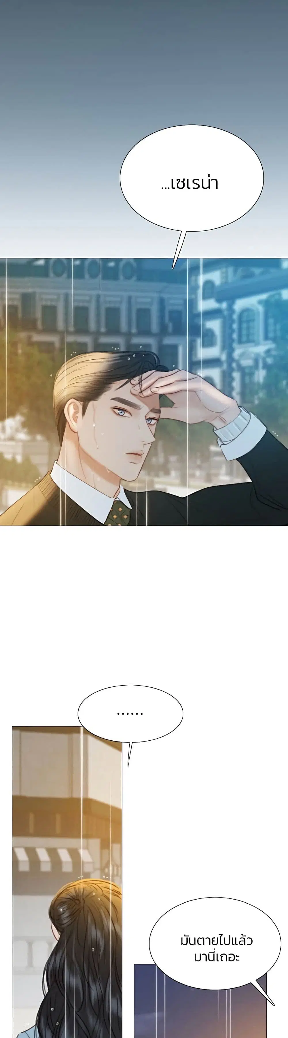 Serena ตอนที่ 40 — page 35 of 52
