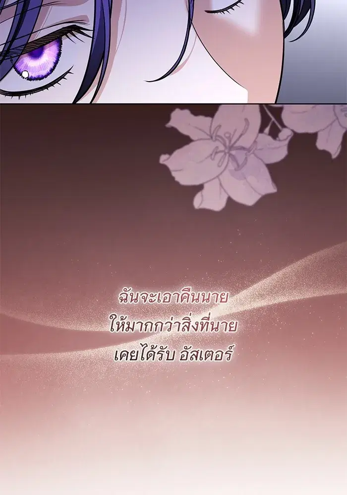 To My Husband’s Mistress ตอนที่ 48 — page 82 of 116