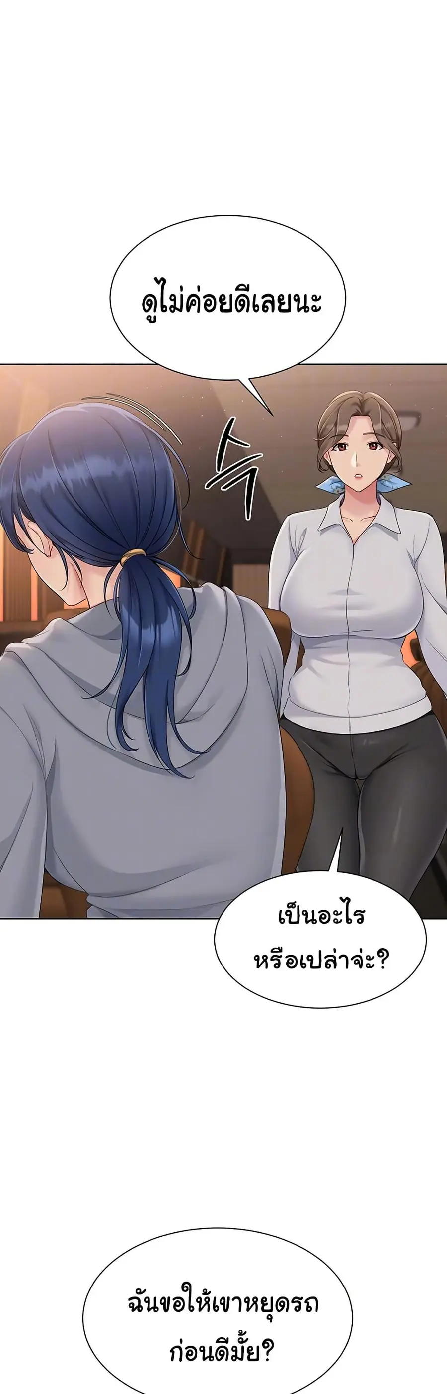 Set Up ตอนที่ 23 — page 6 of 51