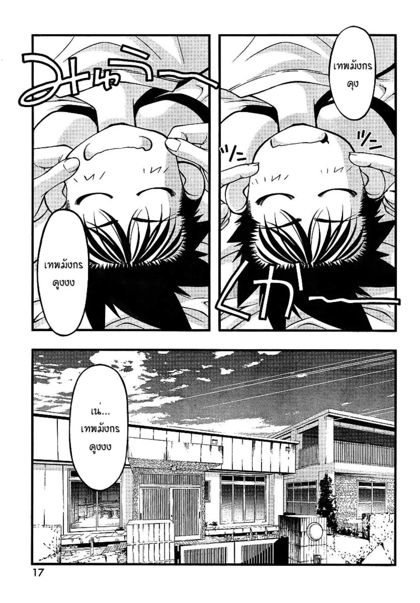 Umi no Misaki ตอนที่ 69 — page 2 of 21