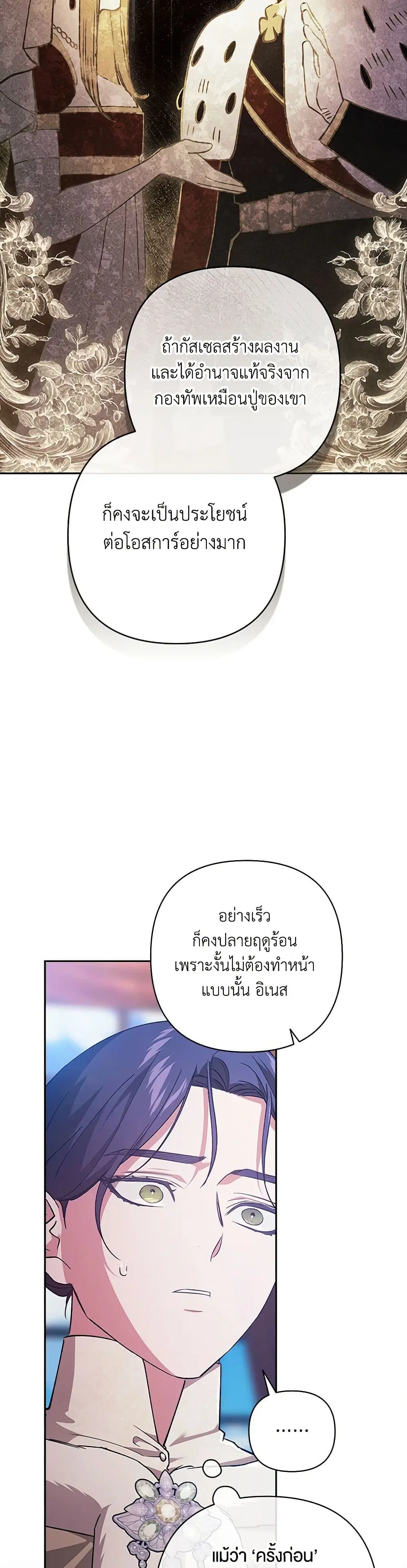 The Broken Ring – This Marriage Will Fail Anyway ตอนที่ 75 — page 18 of 34